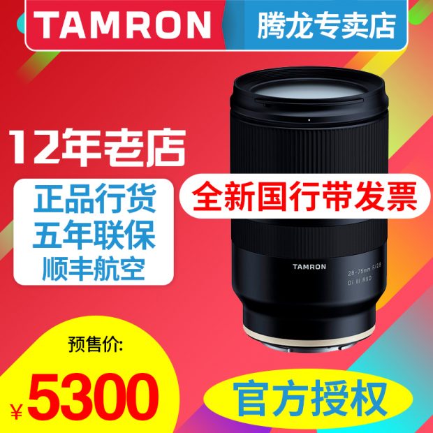 tamron 28-75mm price china